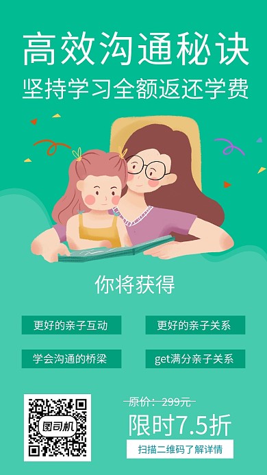 创意亲子沟通课程手机海报