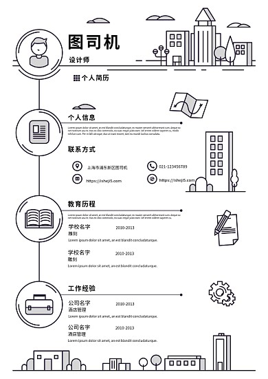 创意极简线条个人简历