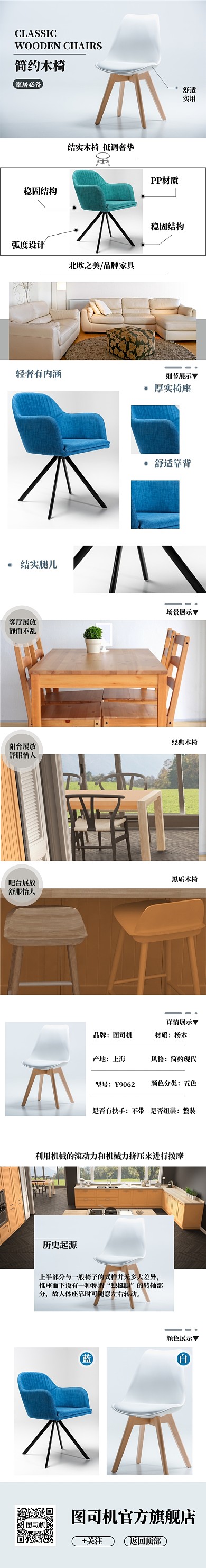 简约欧式风椅子家具详情页