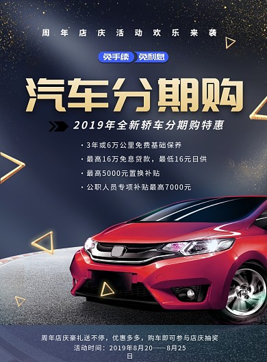 时尚炫酷汽车分期购金属元素宣传海报