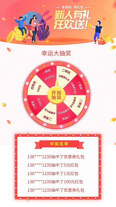 幸运大抽奖中奖名单海报