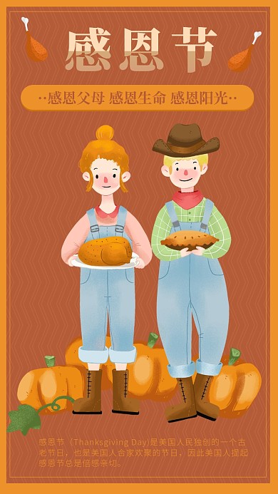 暖色系卡通风感恩节手机海报