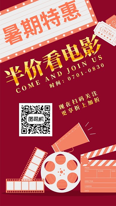 暑期电影优惠活动海报