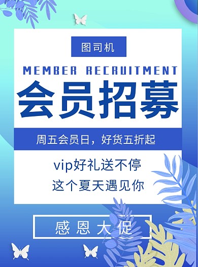会员招募宣传单
