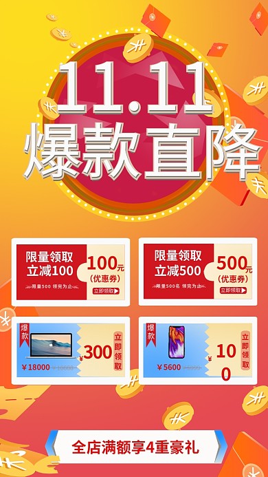 双11爆款优惠券红包直降促销手机海报