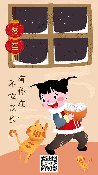 冬至节气宣传海报