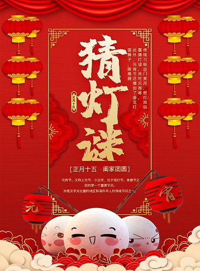 红色喜庆鼠年元宵节猜灯谜宣传海报