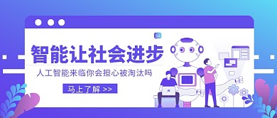 智能让社会进步公众号首图