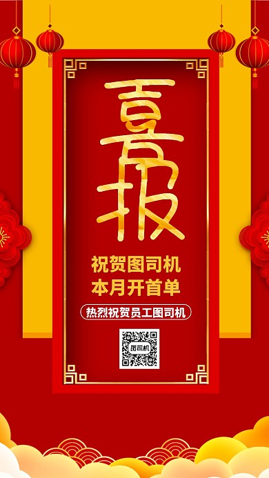 红色质感销售业绩战报喜报贺报手机海报