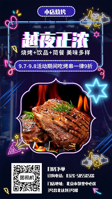 电音炫酷餐饮促销手机海报