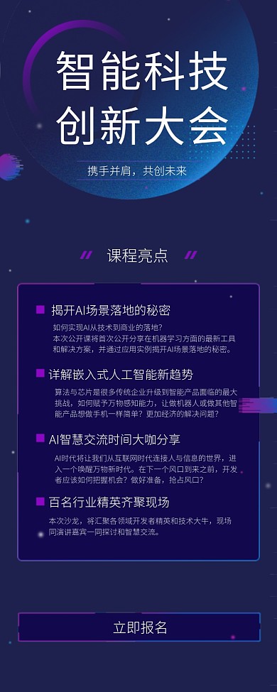 智能科技创新大会海报