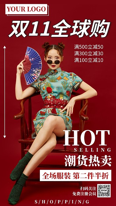 红色高端双十一促销宣传手机海报