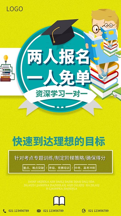 资深名师培训招生海报