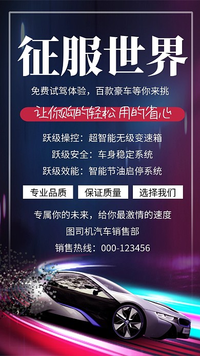 福特汽车销售时尚创意大气宣传海报