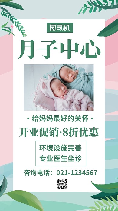 母婴主题促销海报摄影风格