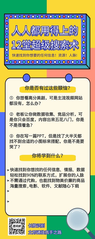 孟菲斯风扁平简约长图搜索技能网课海报
