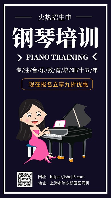 钢琴学习音乐培训班招生宣传手机海报
