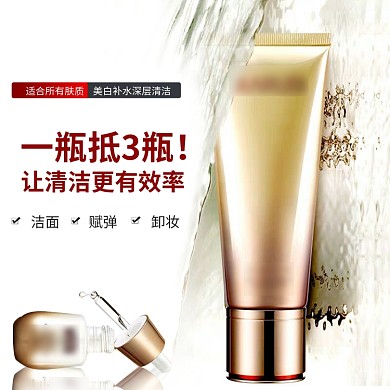 清洁护肤品白色简约主图直通车