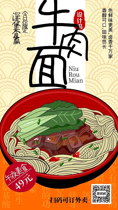 创意中国风美食牛肉面促销手机海报