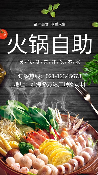 自助火锅宣传海报