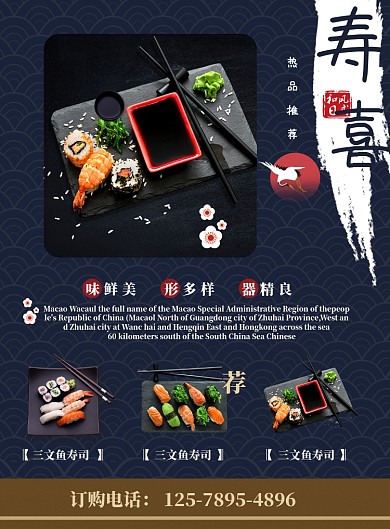 精品日式料理店印刷海报