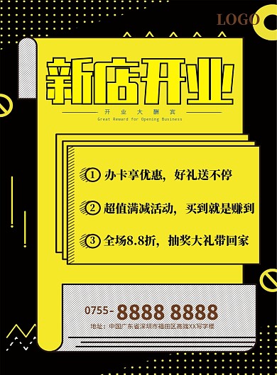 黄色新店开业宣传海报