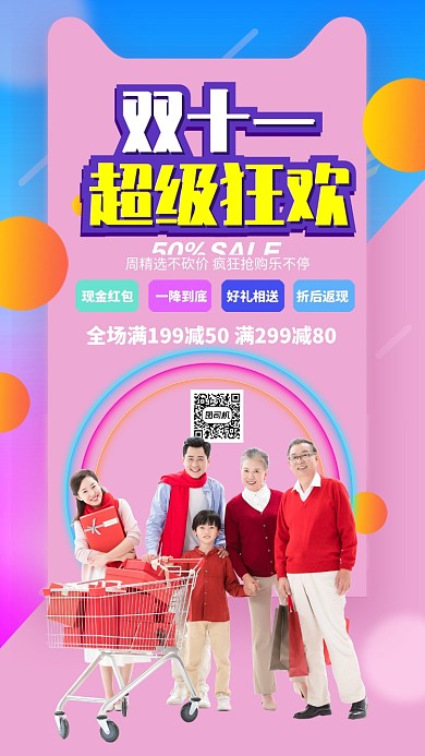 粉色拼色风双十一超级狂购手机海报
