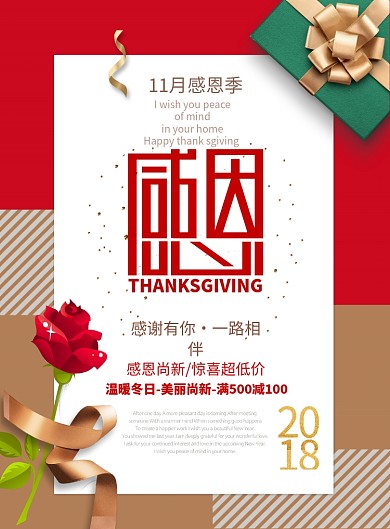 大气感恩节促销活动海报