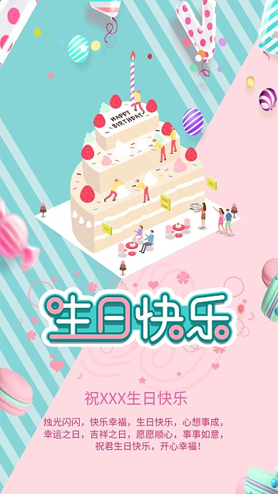 绿色小清新简约生日祝福手机海报