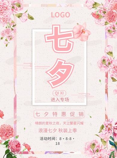 情人节七夕爱情浪漫恋人爱人印刷海报