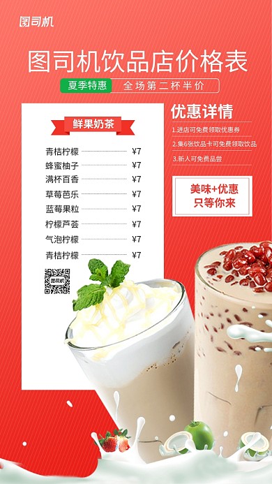 美食饮品价目表海报