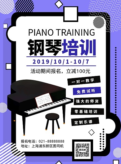 紫色扁平化孟菲斯乐器钢琴培训宣传海报