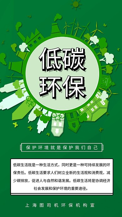 绿色简约低碳环保宣传手机海报