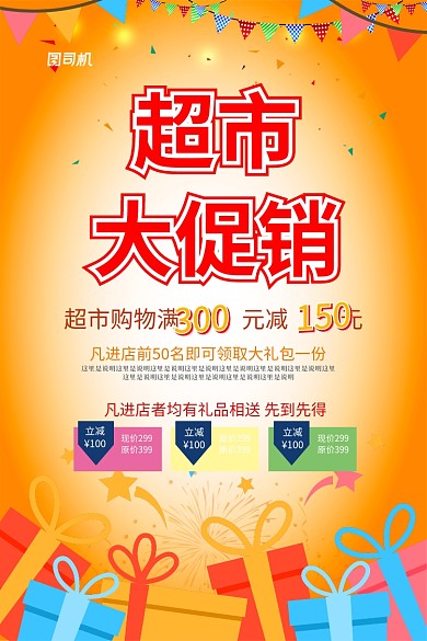 现代红色橙色手绘几何图形礼品超市促销海报