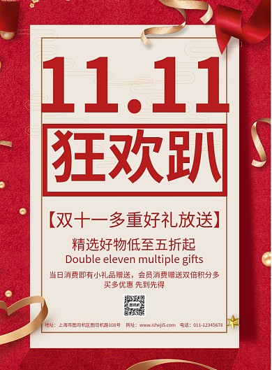 简约红色喜庆双十一促销宣传海报