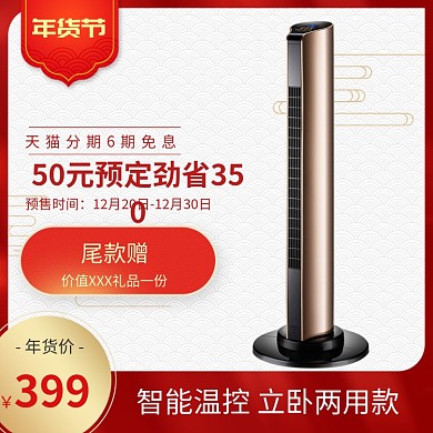 简约年货节风扇促销直通车