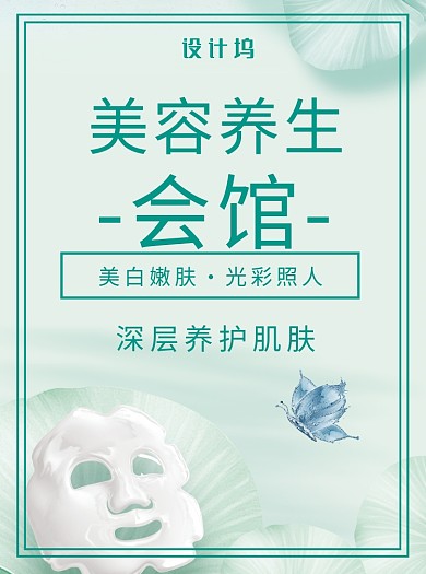 美容护肤宣传单