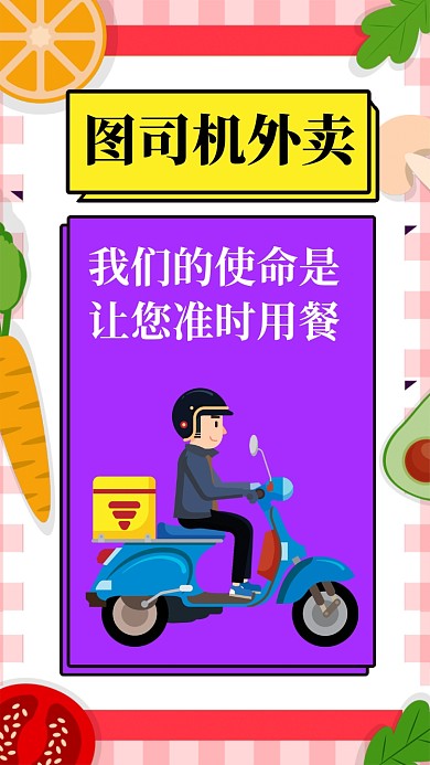 美食外卖服务宗旨手机海报