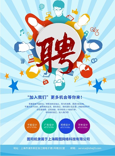 时尚招聘印刷海报