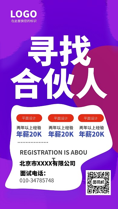 招聘寻找合伙人主题海报