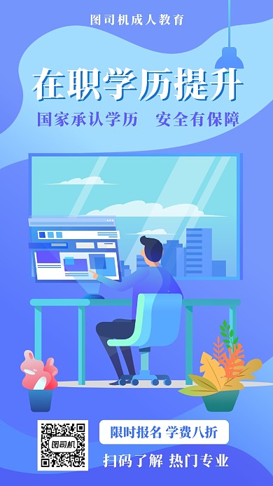 紫色扁平风在职学历提升培训班招生手机海报