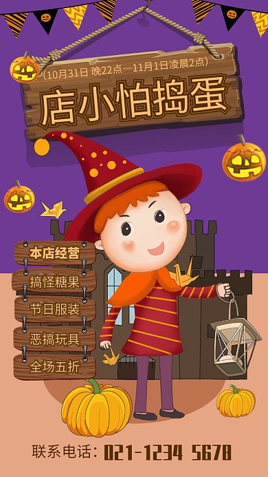 简约插画风万圣节周边促销海报