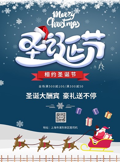 卡通唯美圣诞节促销海报