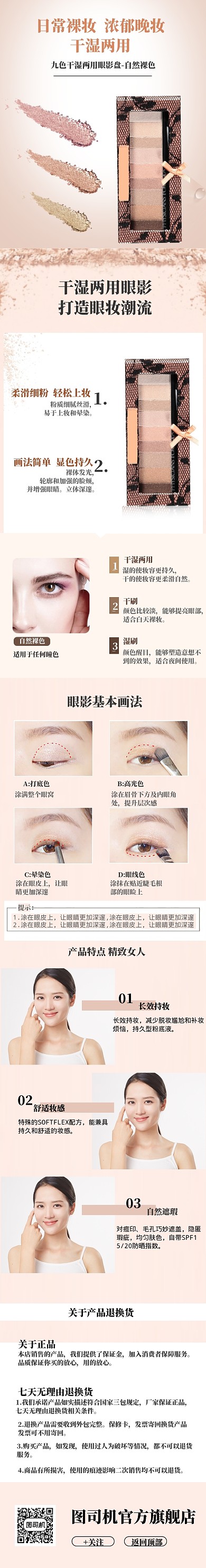 粉色调眼影彩妆详情页