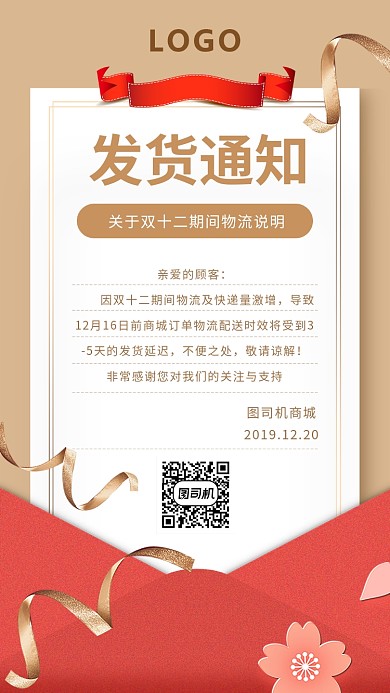 双十二发货通知手机海报