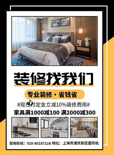 家具装修促销宣传广告印刷海报
