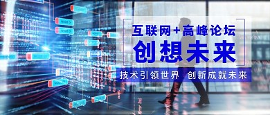 科技创想未来微信公众号素材图片