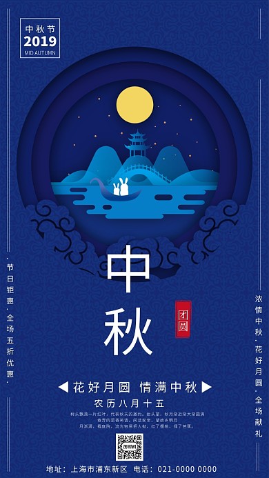 时尚中式情满中秋中秋节团圆海报