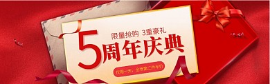 5周年庆典礼盒贺卡彩带装饰淘宝banner