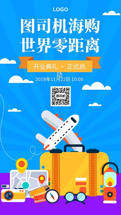 扁平简约海购开业活动手机海报